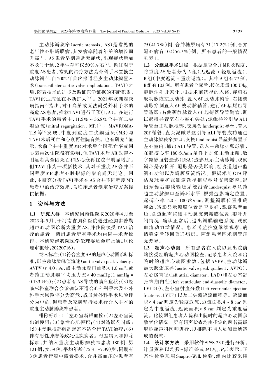 经导管主动脉瓣置入术对重度主动脉瓣狭窄合并不同程度二尖瓣返流患者的影响 (1).pdf_第2页