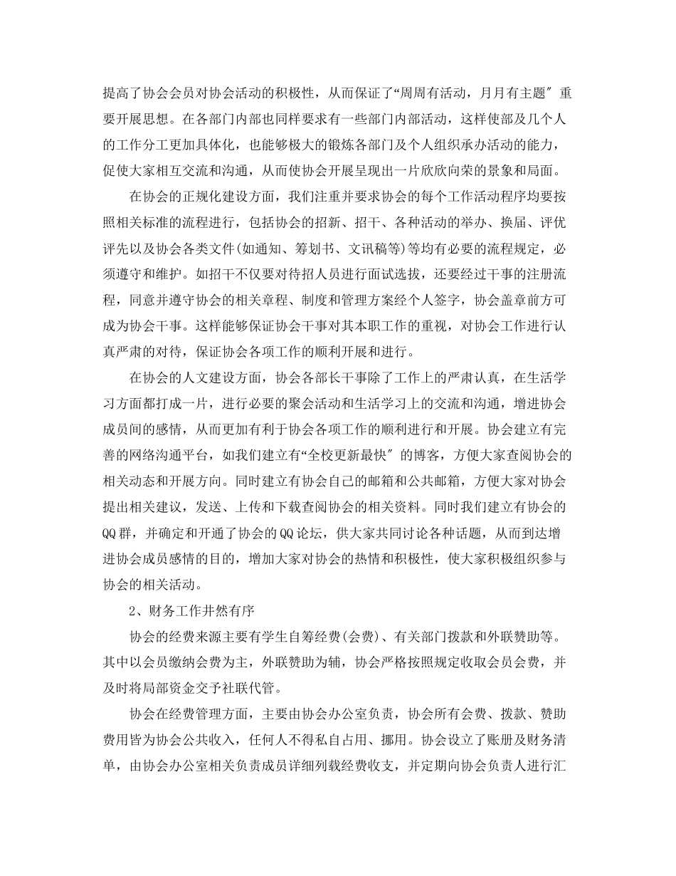 2023年协会度工作总结范文.docx_第2页