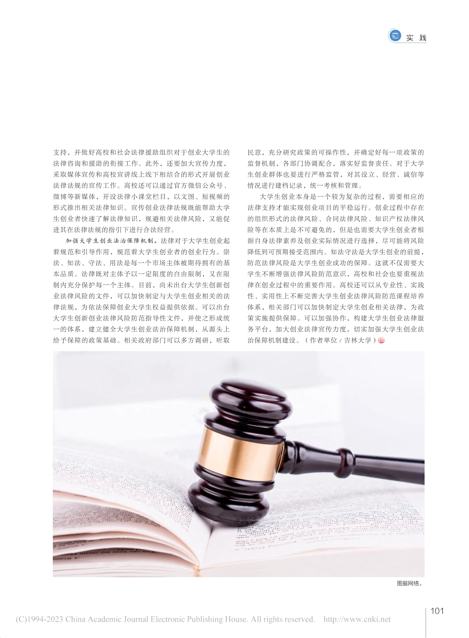 经济法视角下的大学生创业法律风险防范_李鑫.pdf_第3页