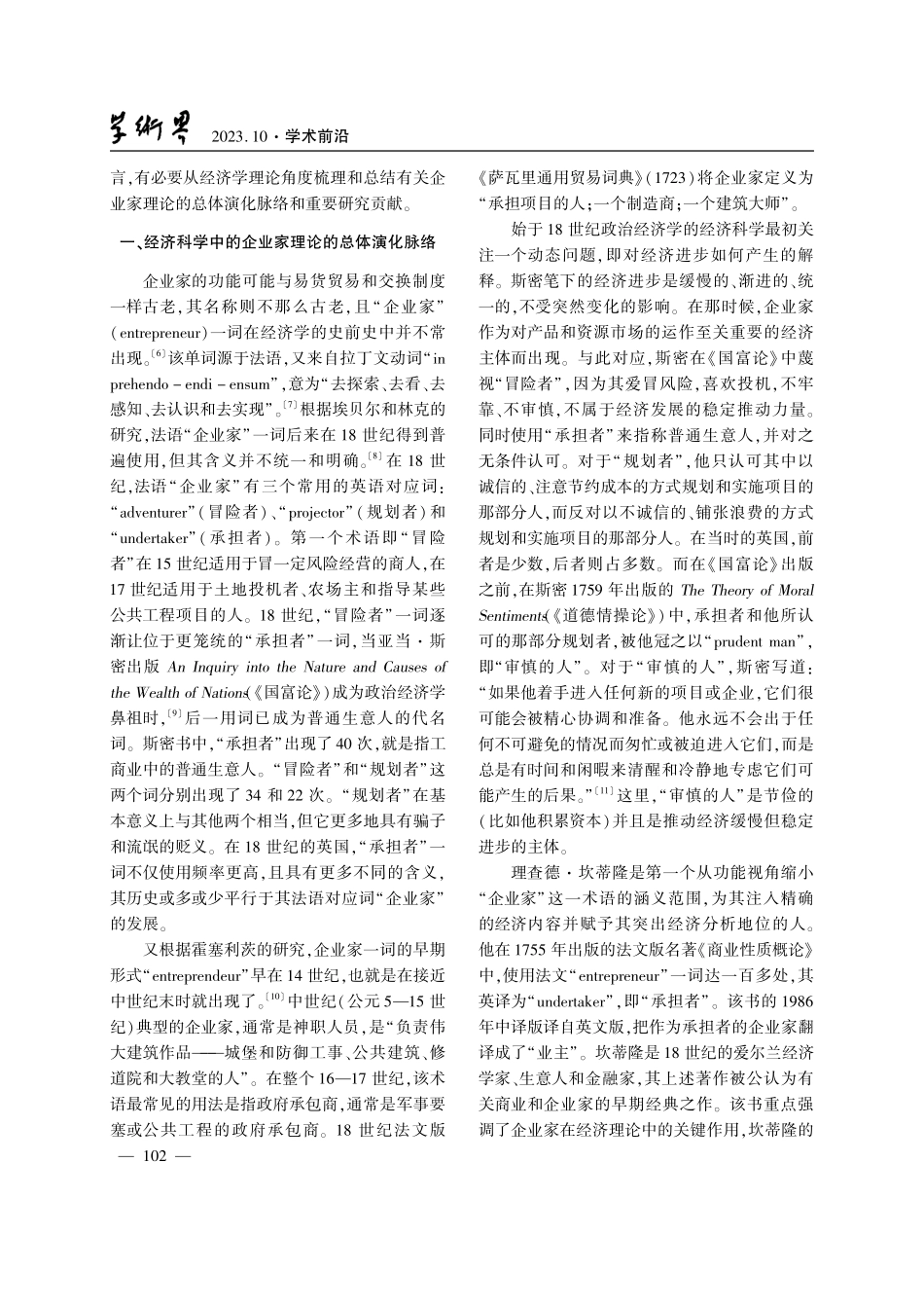 经济科学中的企业家理论：总体演化脉络与重要研究贡献.pdf_第2页