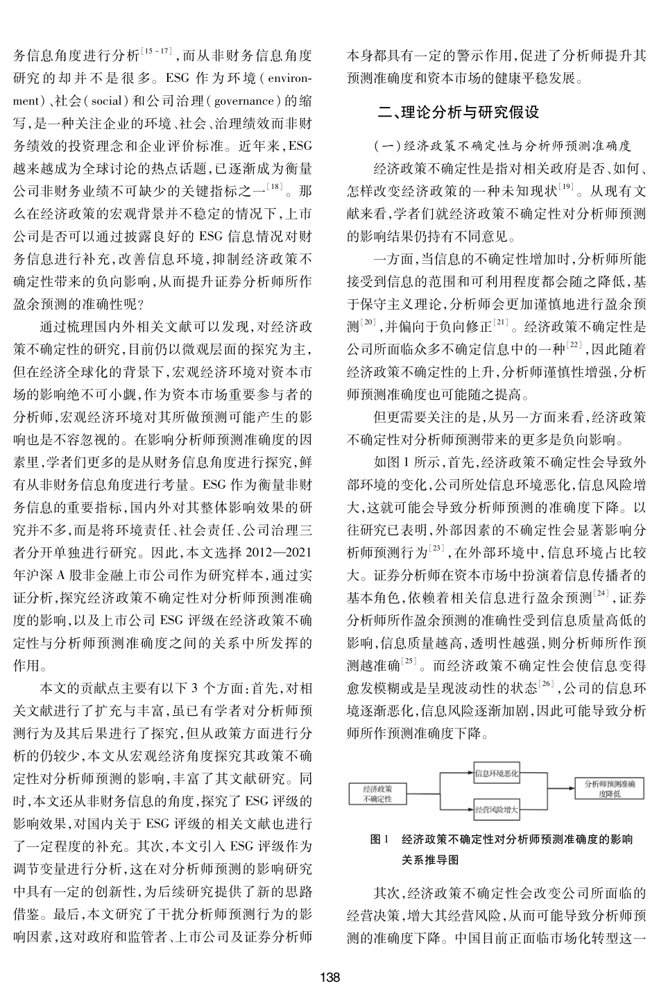 经济政策不确定性、ESG评级与分析师预测准确度.pdf_第2页