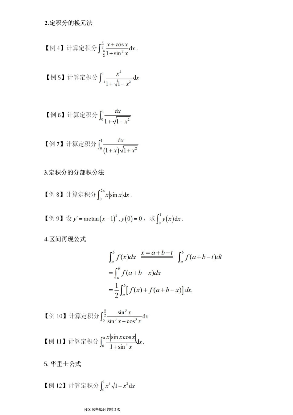 01.定积分讲义【公众号：小盆学长】免费分享.pdf_第2页
