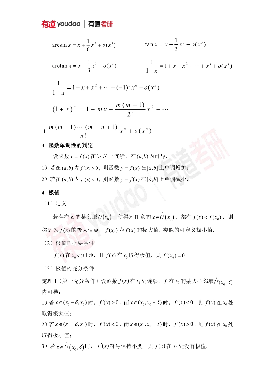 01.考研数学预备知识0基础知识点04讲义【公众号：小盆学长】免费分享.pdf_第3页