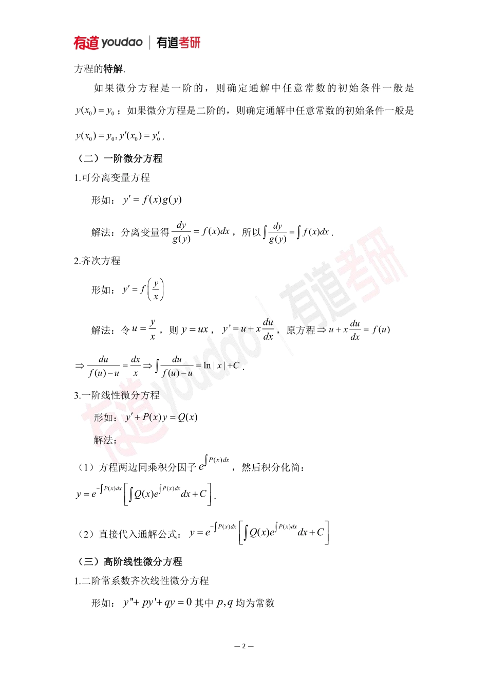 01.考研数学预备知识0基础知识点09讲义【公众号：小盆学长】免费分享.pdf_第2页