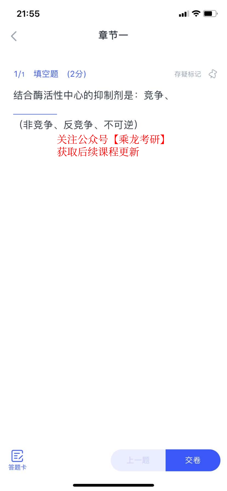01.生化 酶的抑制剂 十年真题补充.pdf_第1页
