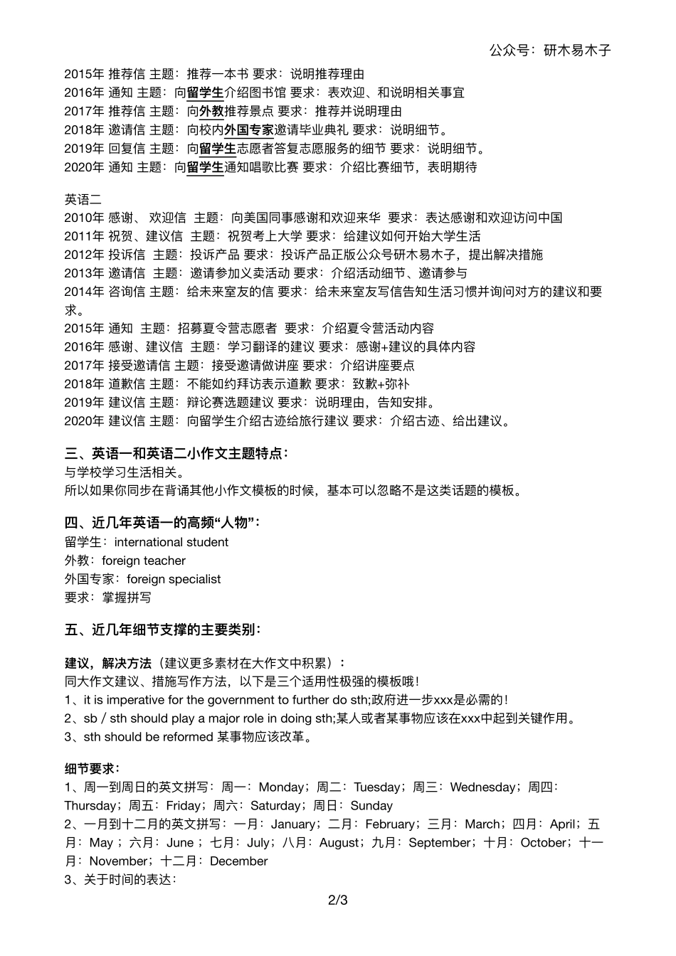 1、写作流程图解、细节支撑基本素材(6).pdf_第2页