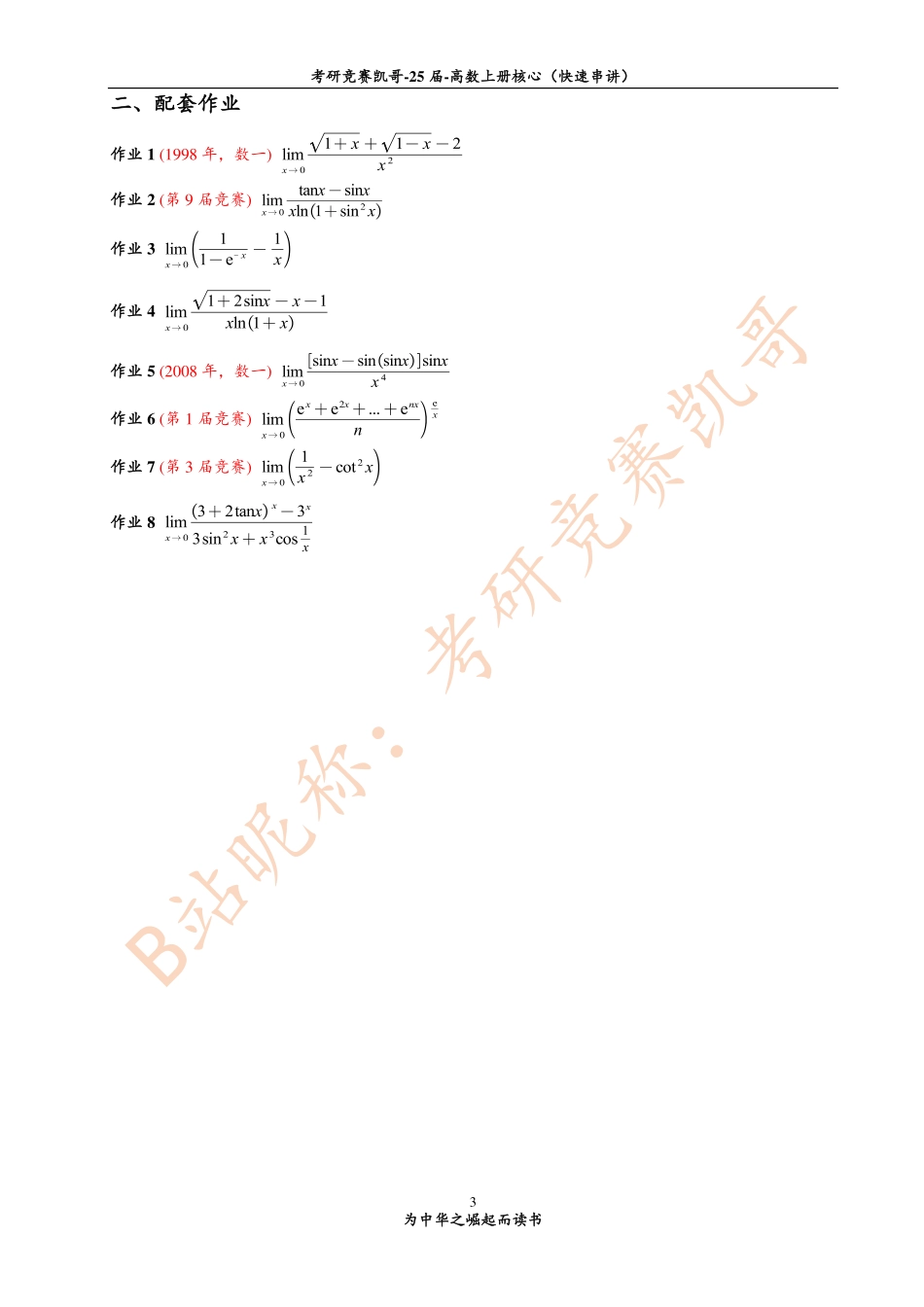 1-2 函数极限计算（习题与作业）.pdf_第3页
