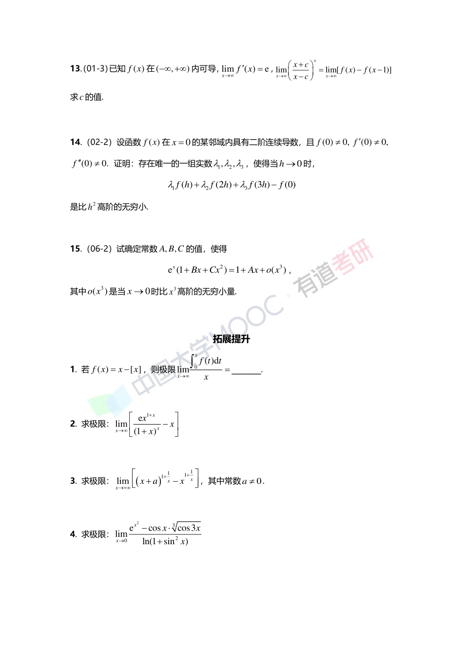 1-3 函数求极限(1).pdf_第3页