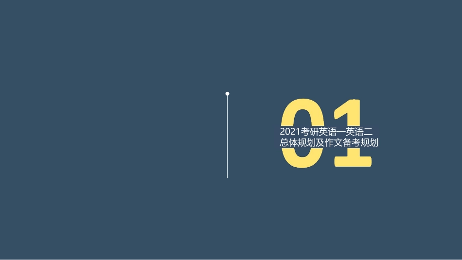 1规划课ppt(1).pdf_第3页