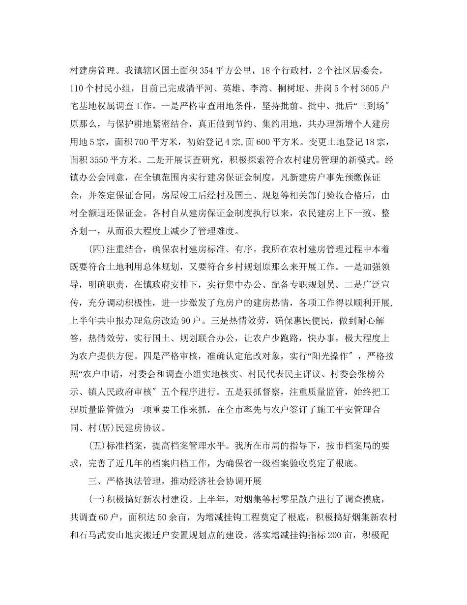 2023年单位上半工作总结三篇范文.docx_第3页
