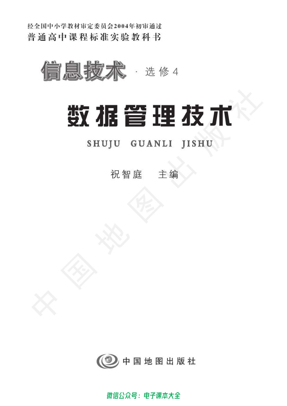 信息技术选修4.pdf_第2页