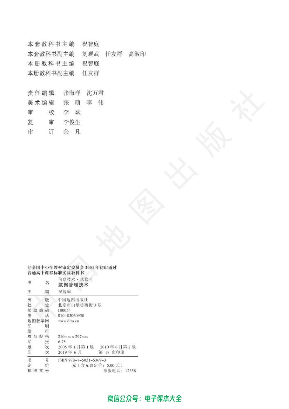 信息技术选修4.pdf_第3页