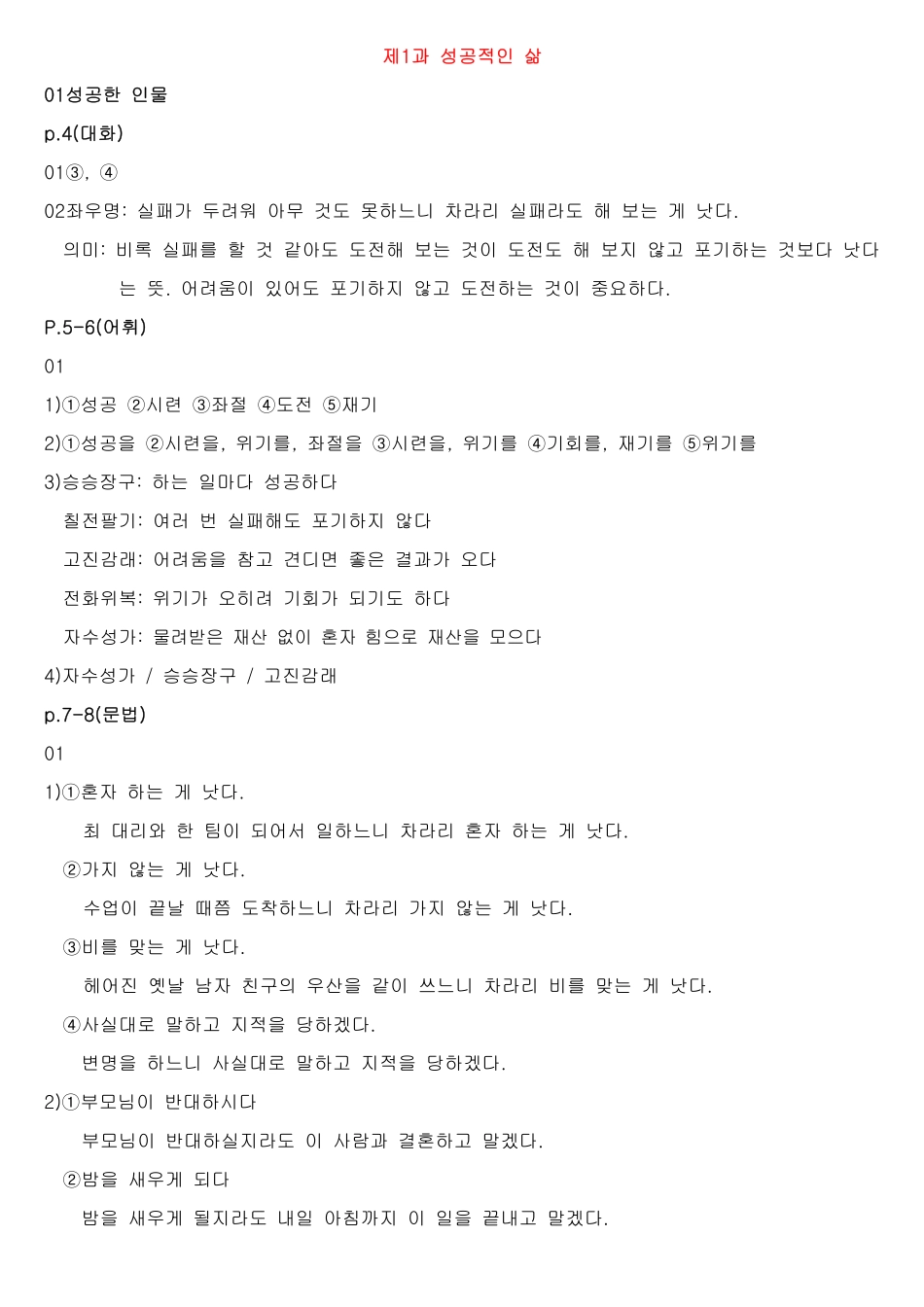 延世韩国语6--参考答案(1).pdf_第1页