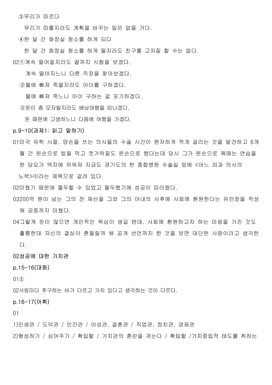 延世韩国语6--参考答案(1).pdf_第2页