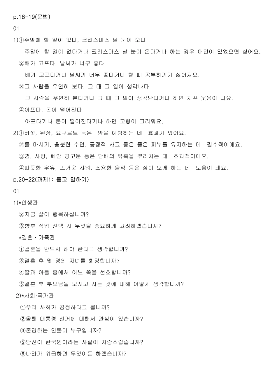 延世韩国语6--参考答案(1).pdf_第3页