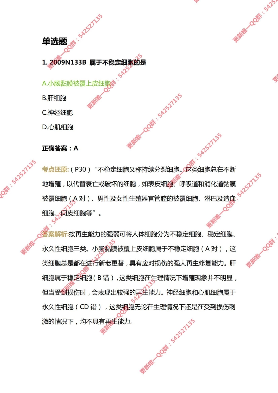 02.第二章损伤的修复 .pdf_第1页