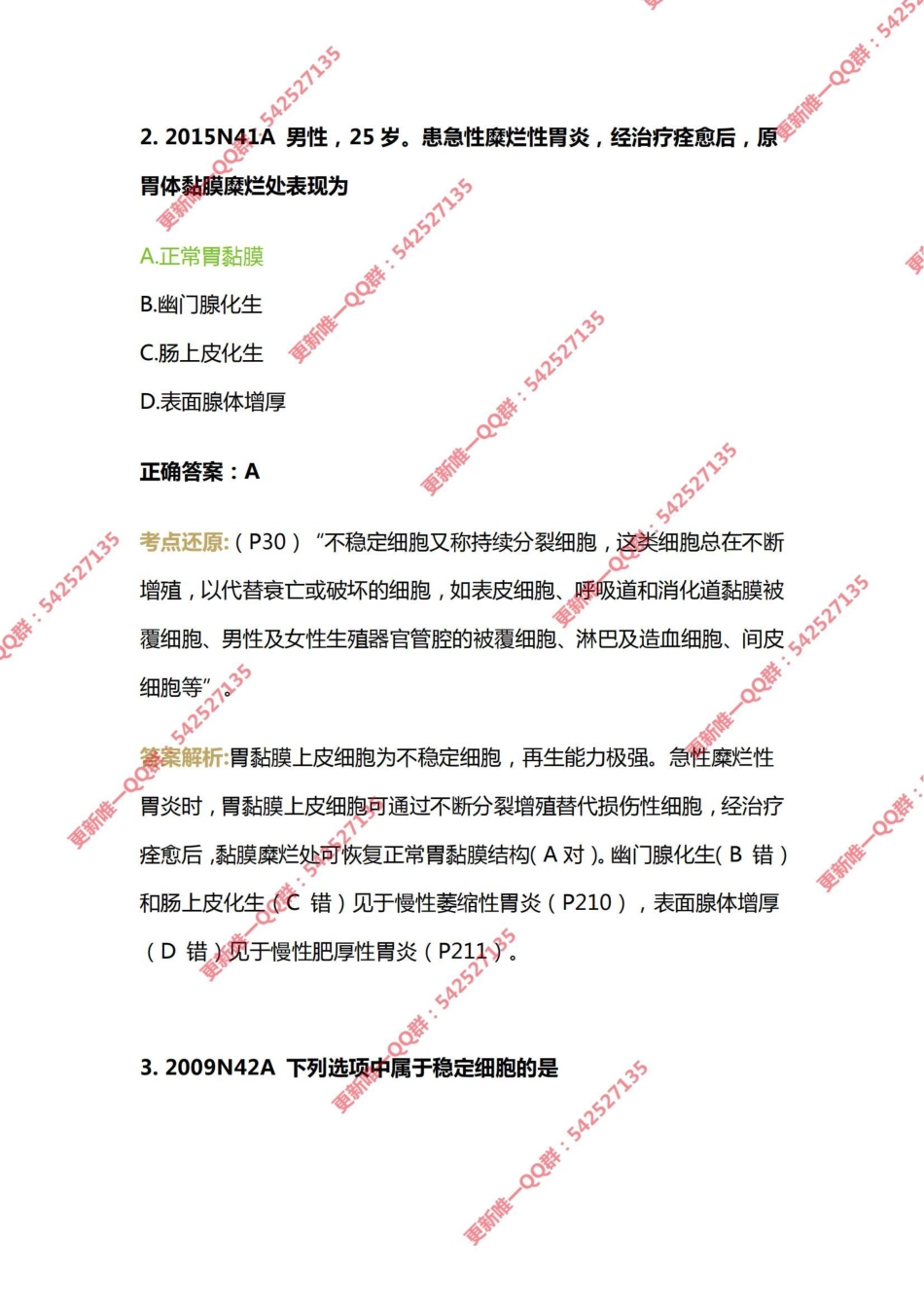 02.第二章损伤的修复 .pdf_第2页