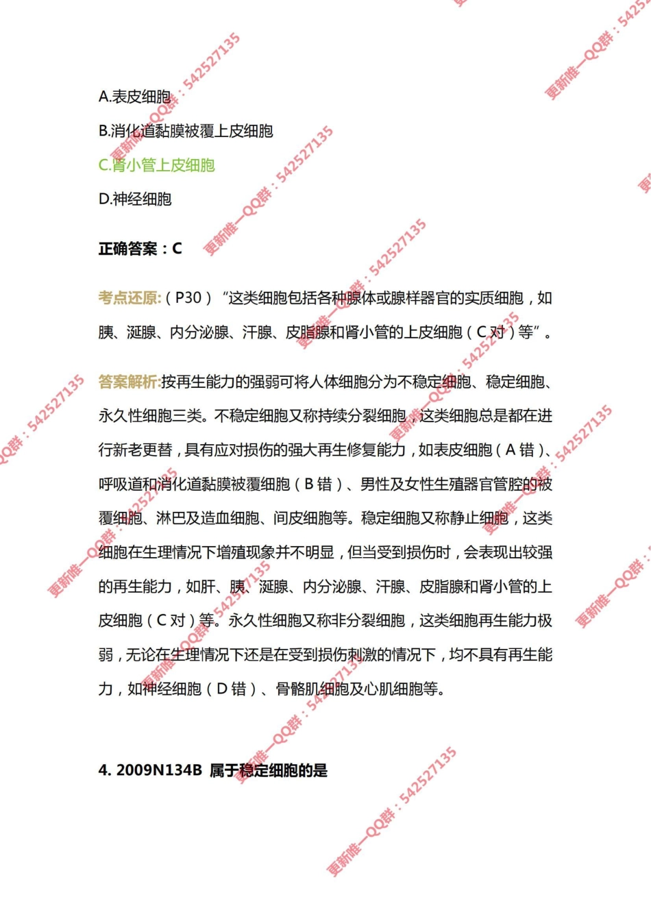 02.第二章损伤的修复 .pdf_第3页