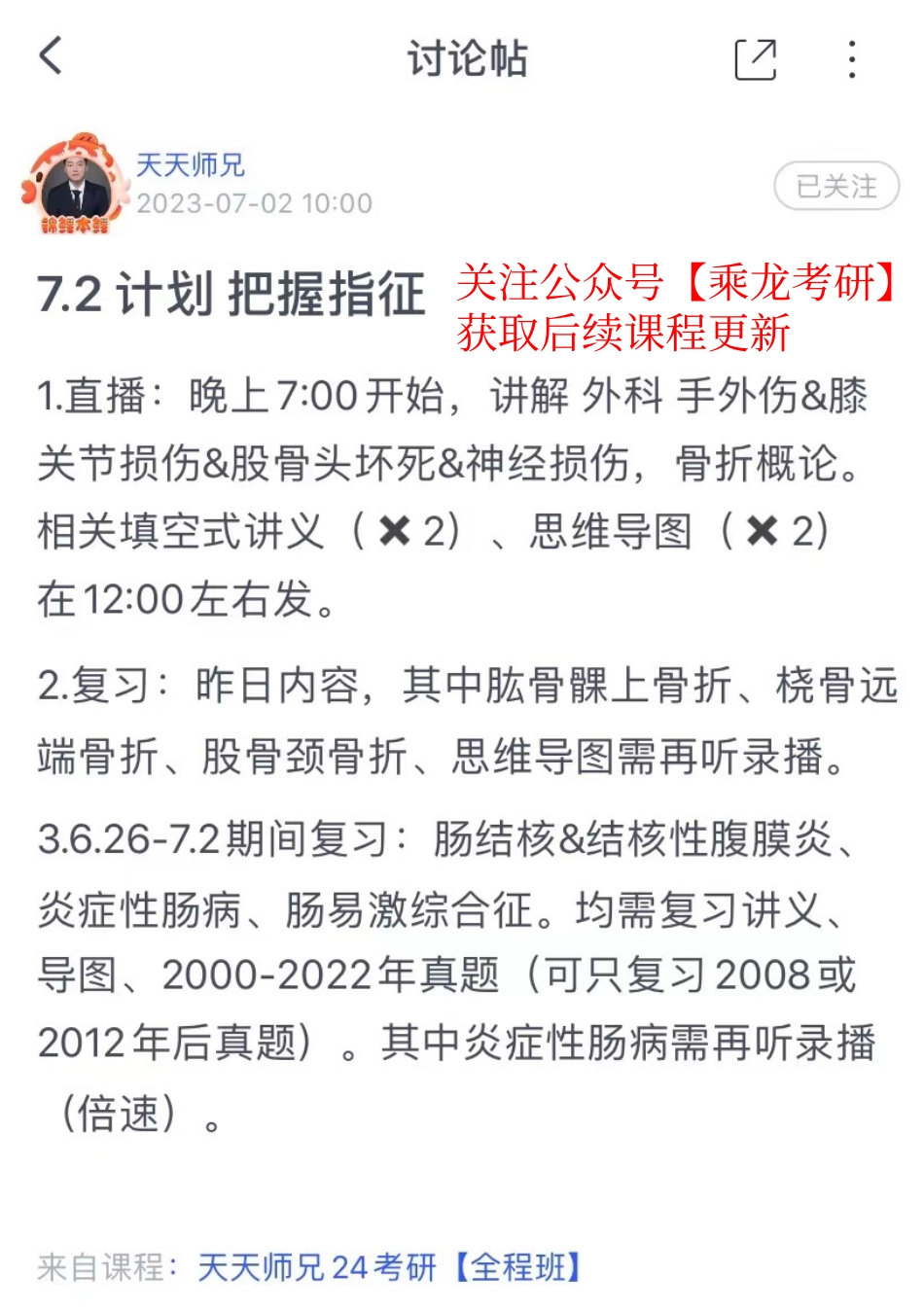 02.每日计划230702.pdf_第1页