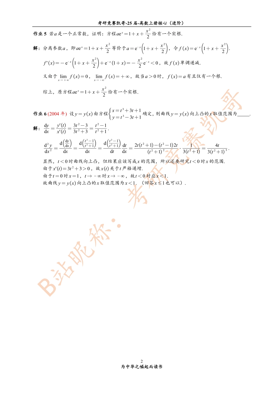（小吴学长讲课笔记）4月份 4专题7 作业答案（导数几何应用）.pdf_第2页