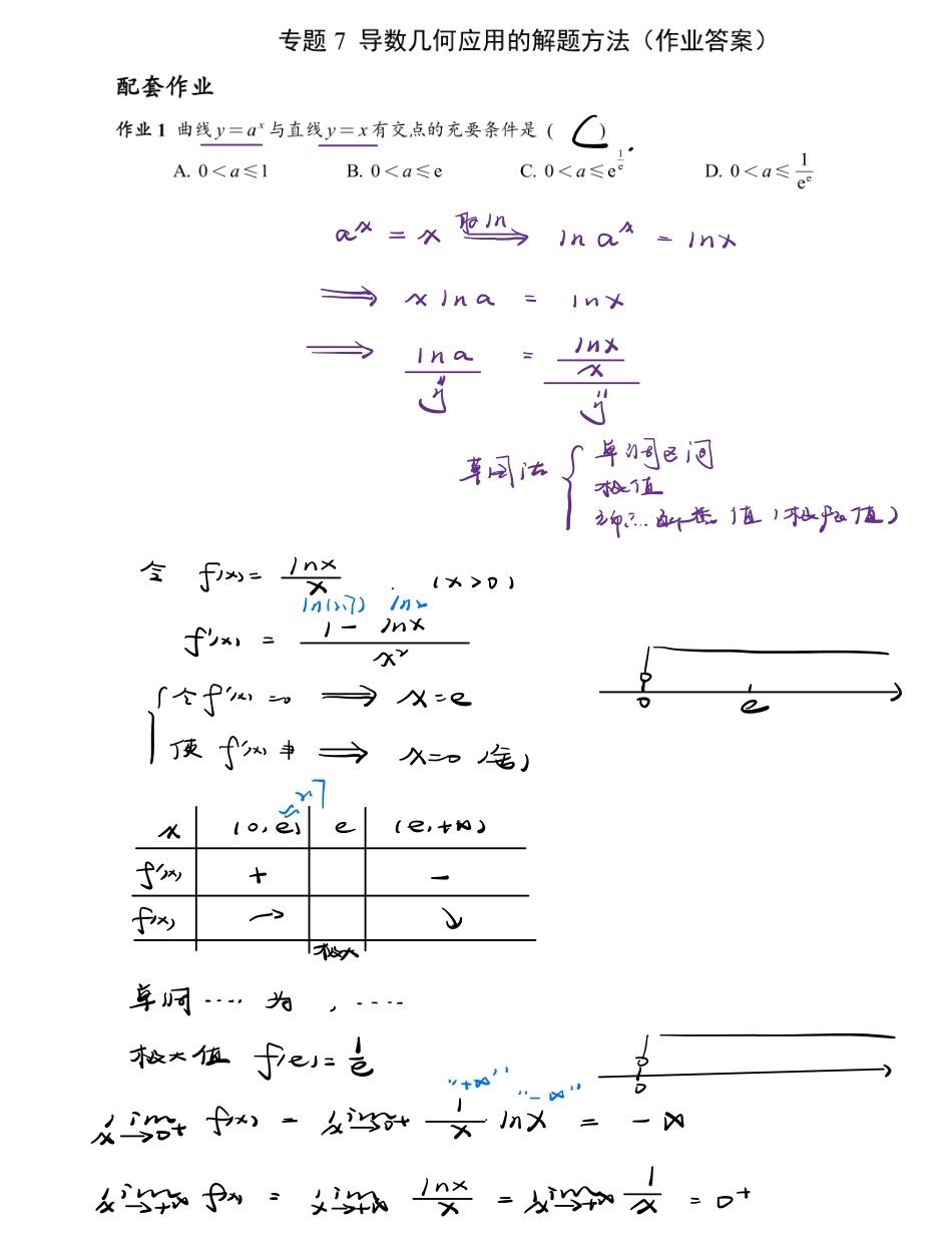 （小吴学长讲课笔记）4月份 4专题7 作业答案（导数几何应用）.pdf_第3页