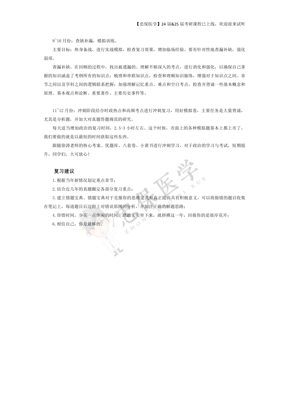 《2024考研政治复习计划》） .pdf_第2页