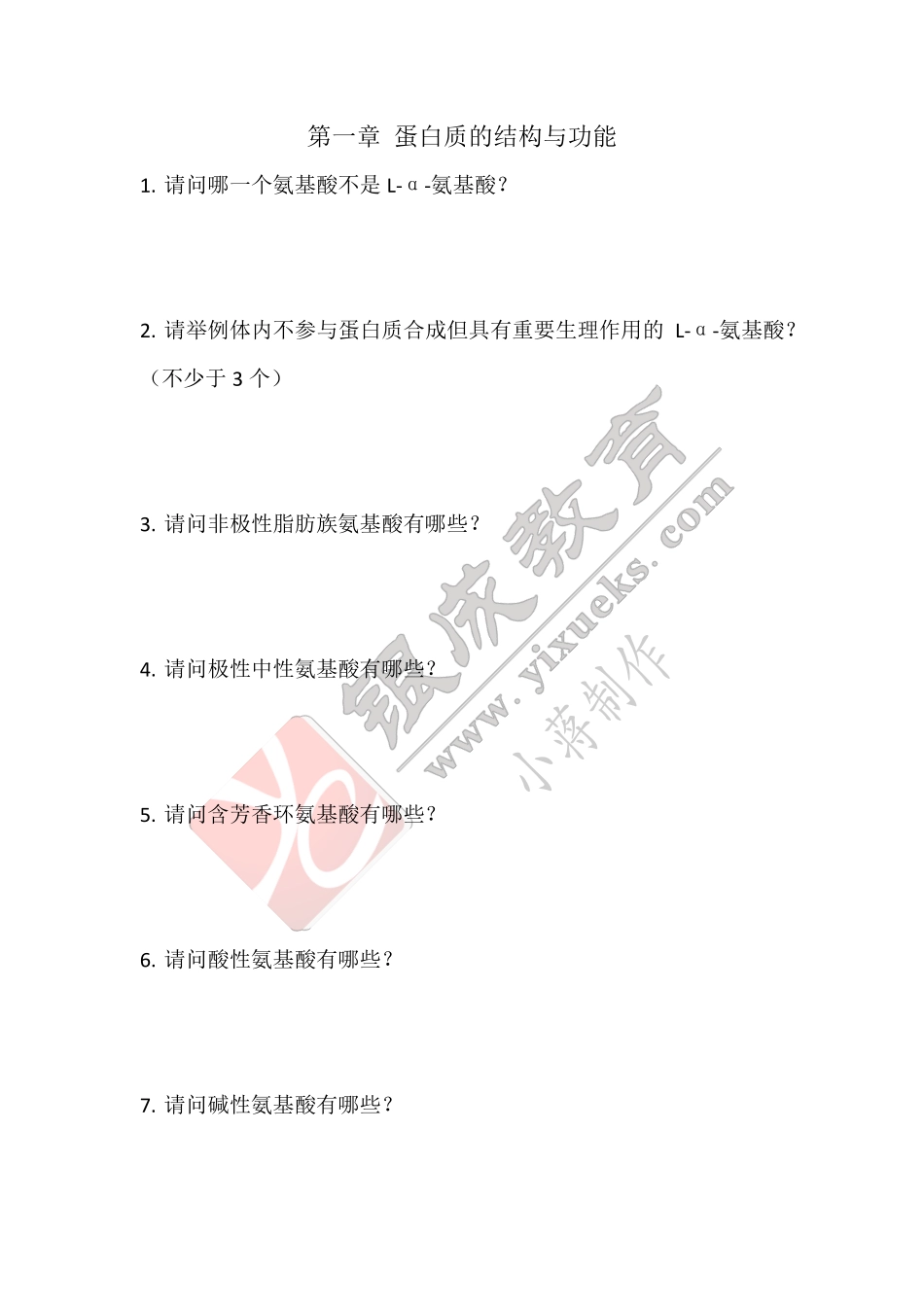 【24考研带学】生化导图+作业+答案（日期排序） .pdf_第3页