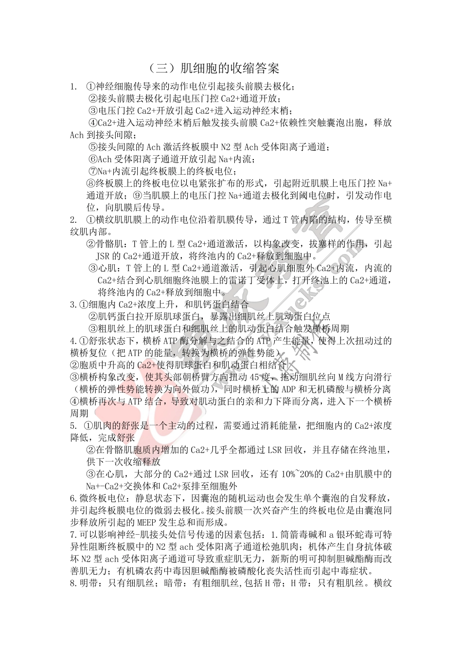 【221026】生理学第5天带读课后作业-答案 .pdf_第1页
