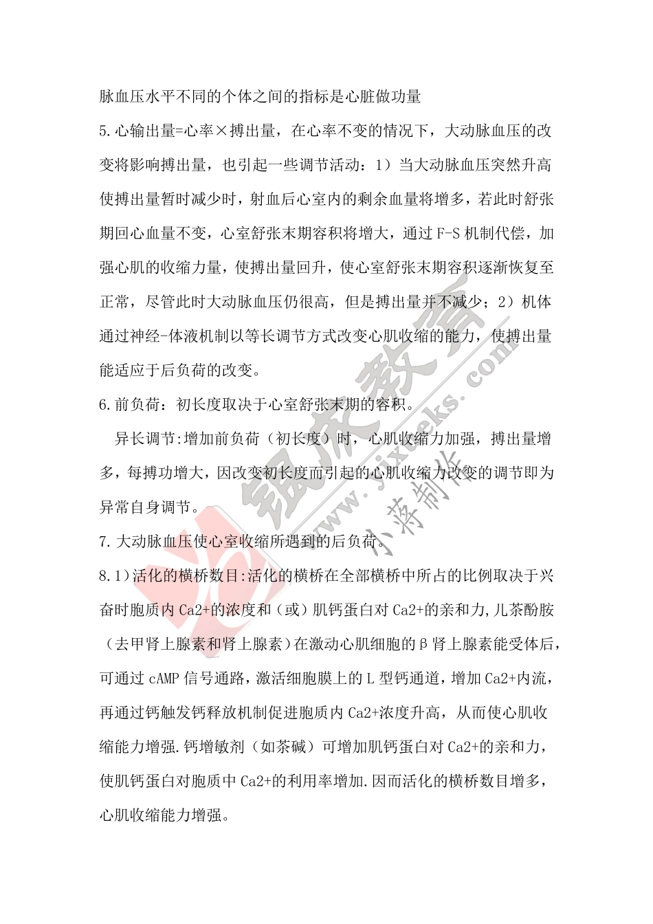【221029】生理学第7天带读课后作业-答案 .pdf_第2页