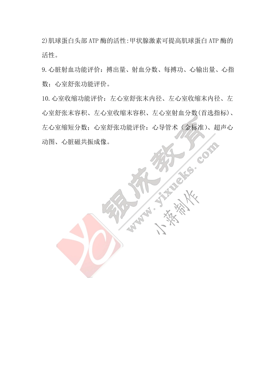 【221029】生理学第7天带读课后作业-答案 .pdf_第3页