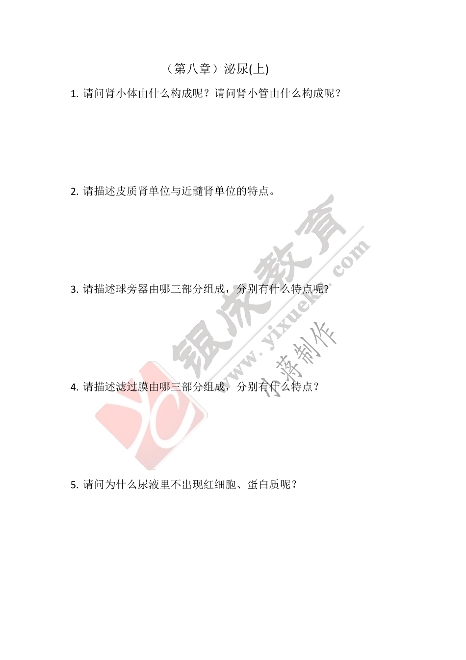 【221105】生理学第12天带读课后作业 .pdf_第1页