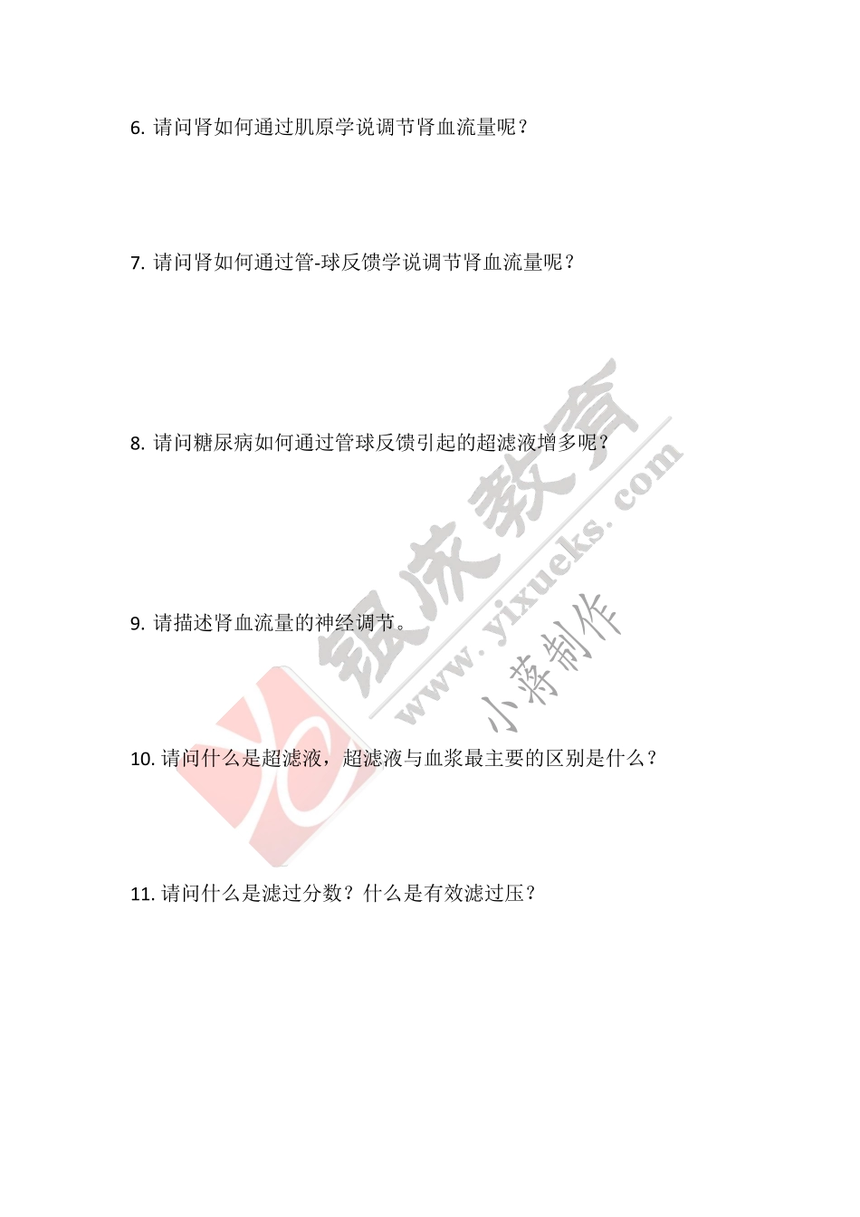 【221105】生理学第12天带读课后作业 .pdf_第2页