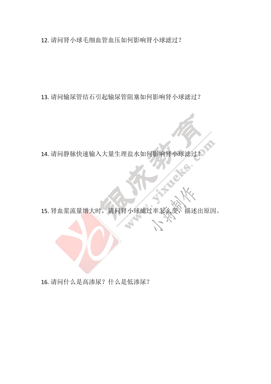 【221105】生理学第12天带读课后作业 .pdf_第3页