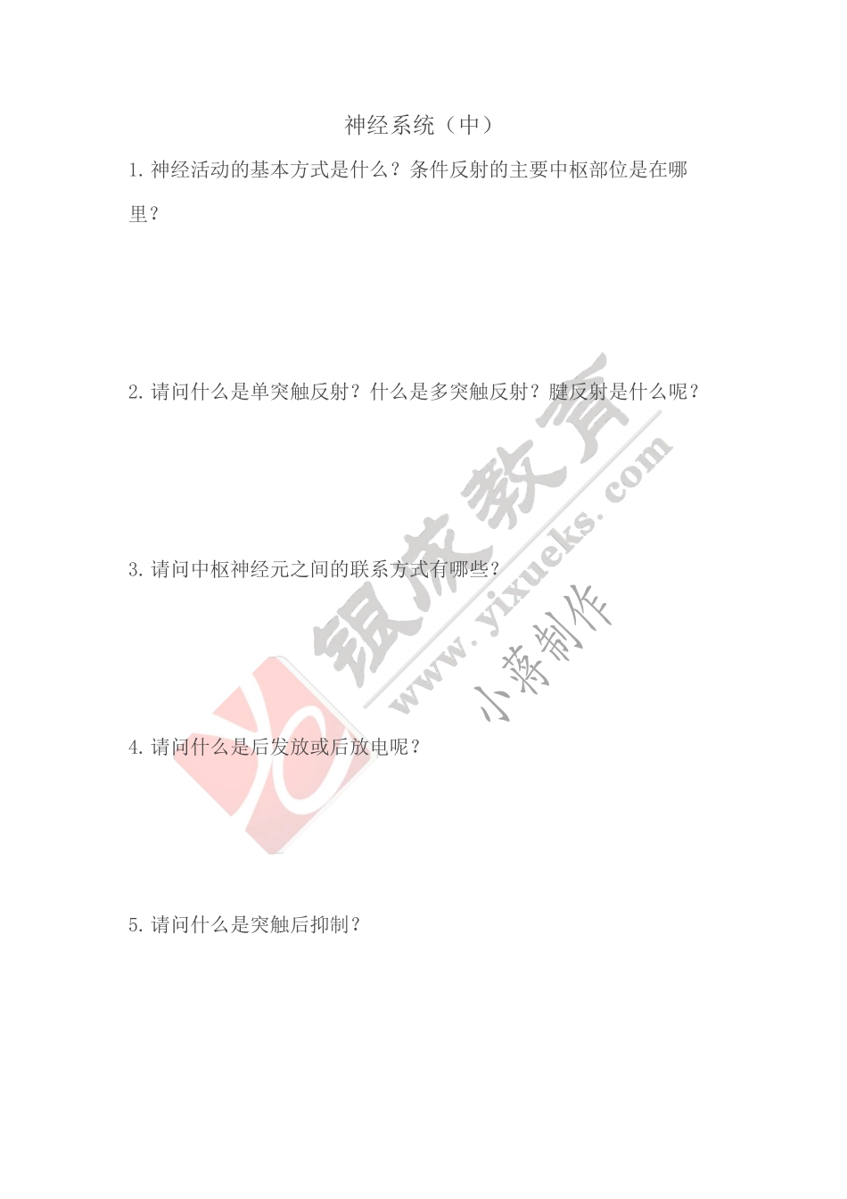 【221113】生理学第16天带读课课后作业 .pdf_第1页