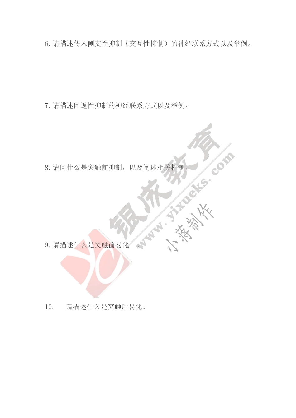 【221113】生理学第16天带读课课后作业 .pdf_第2页