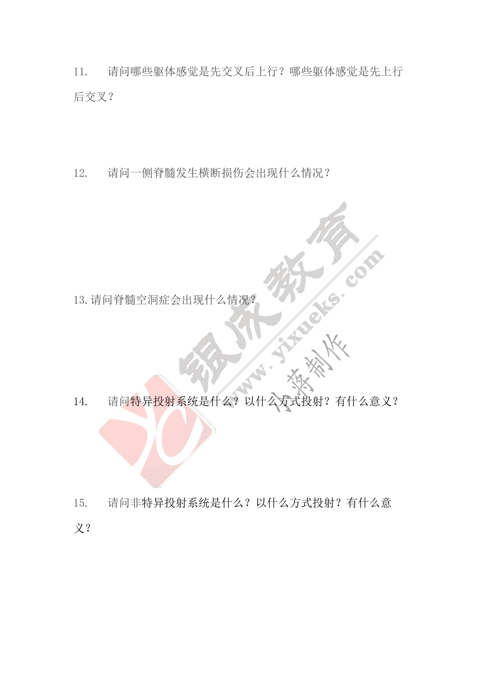 【221113】生理学第16天带读课课后作业 .pdf_第3页