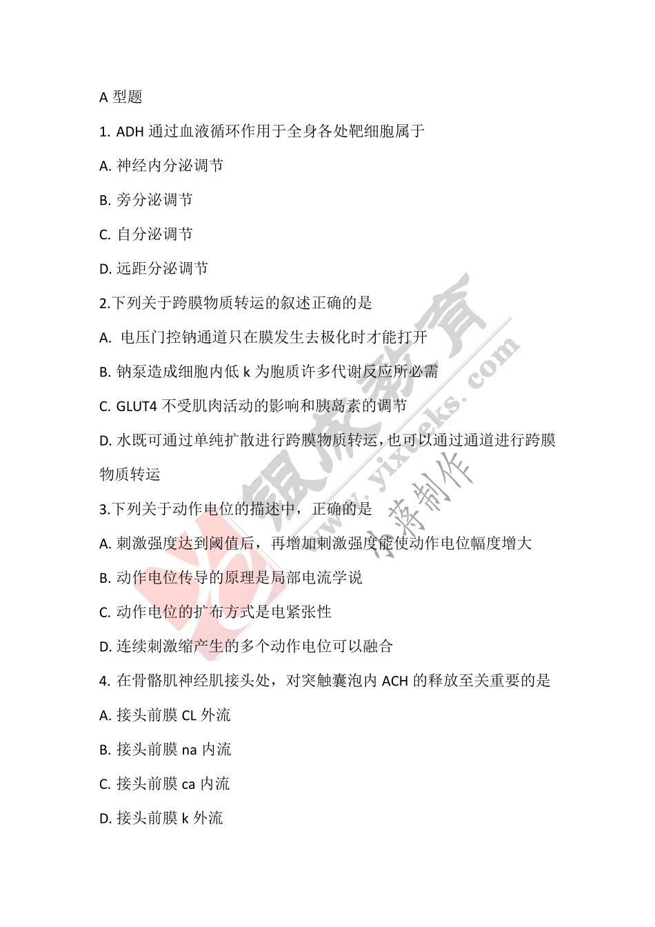 【221120】生理学带读课小测（无答案） .pdf_第1页
