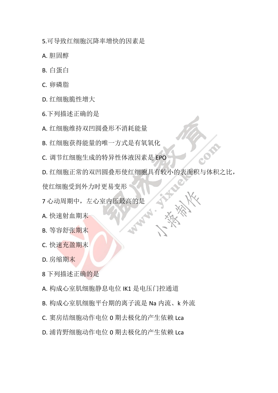 【221120】生理学带读课小测（无答案） .pdf_第2页