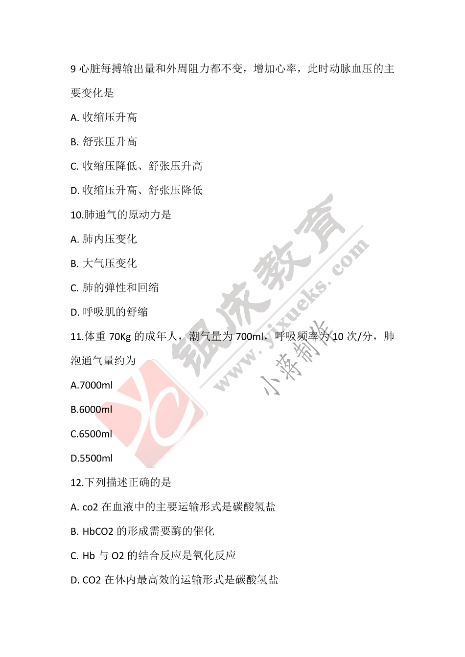 【221120】生理学带读课小测（无答案） .pdf_第3页