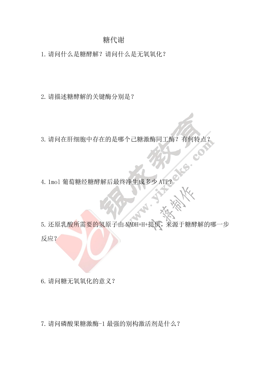 【221124】生物化学第3次带读课作业-问题 .pdf_第1页