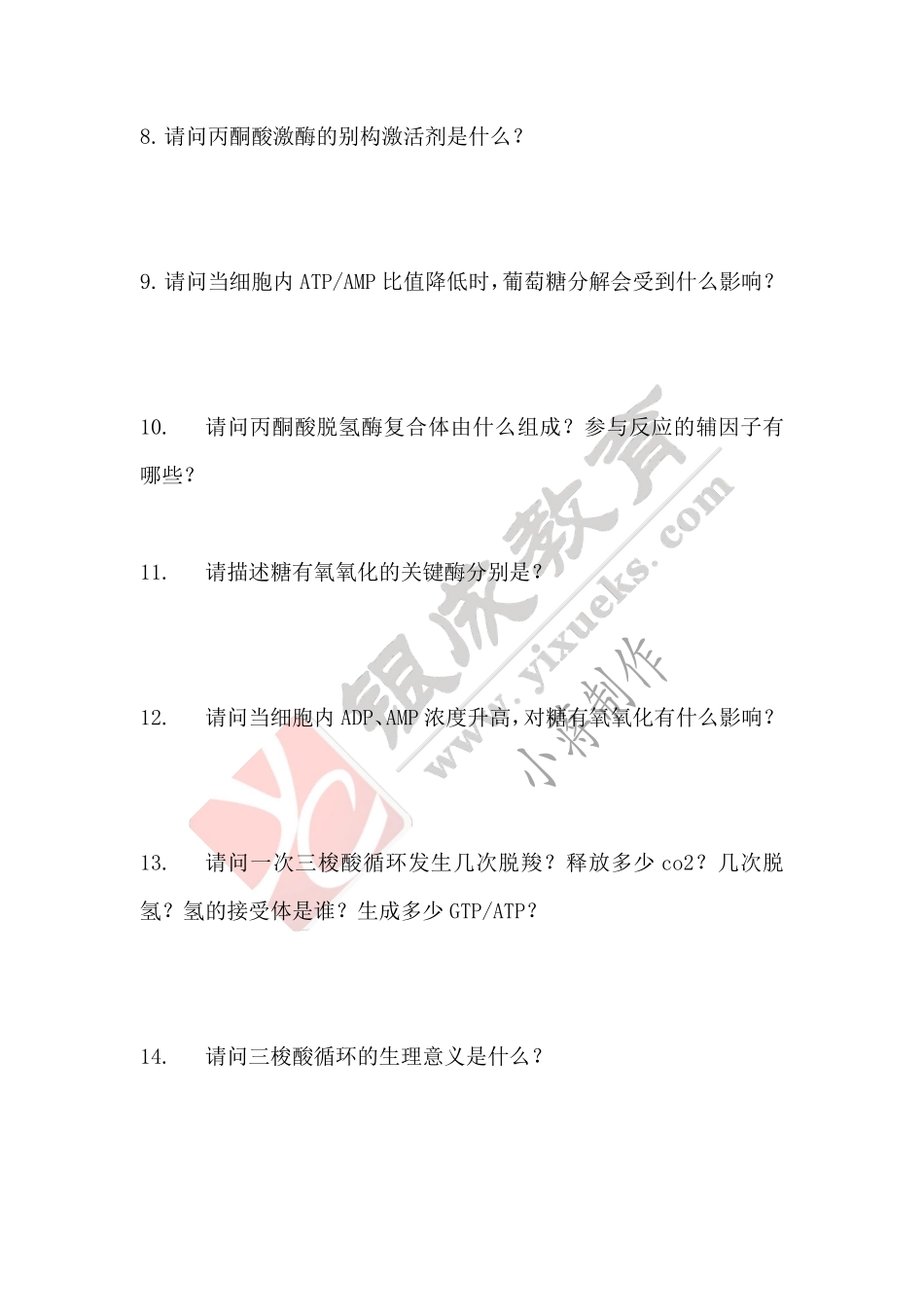 【221124】生物化学第3次带读课作业-问题 .pdf_第2页