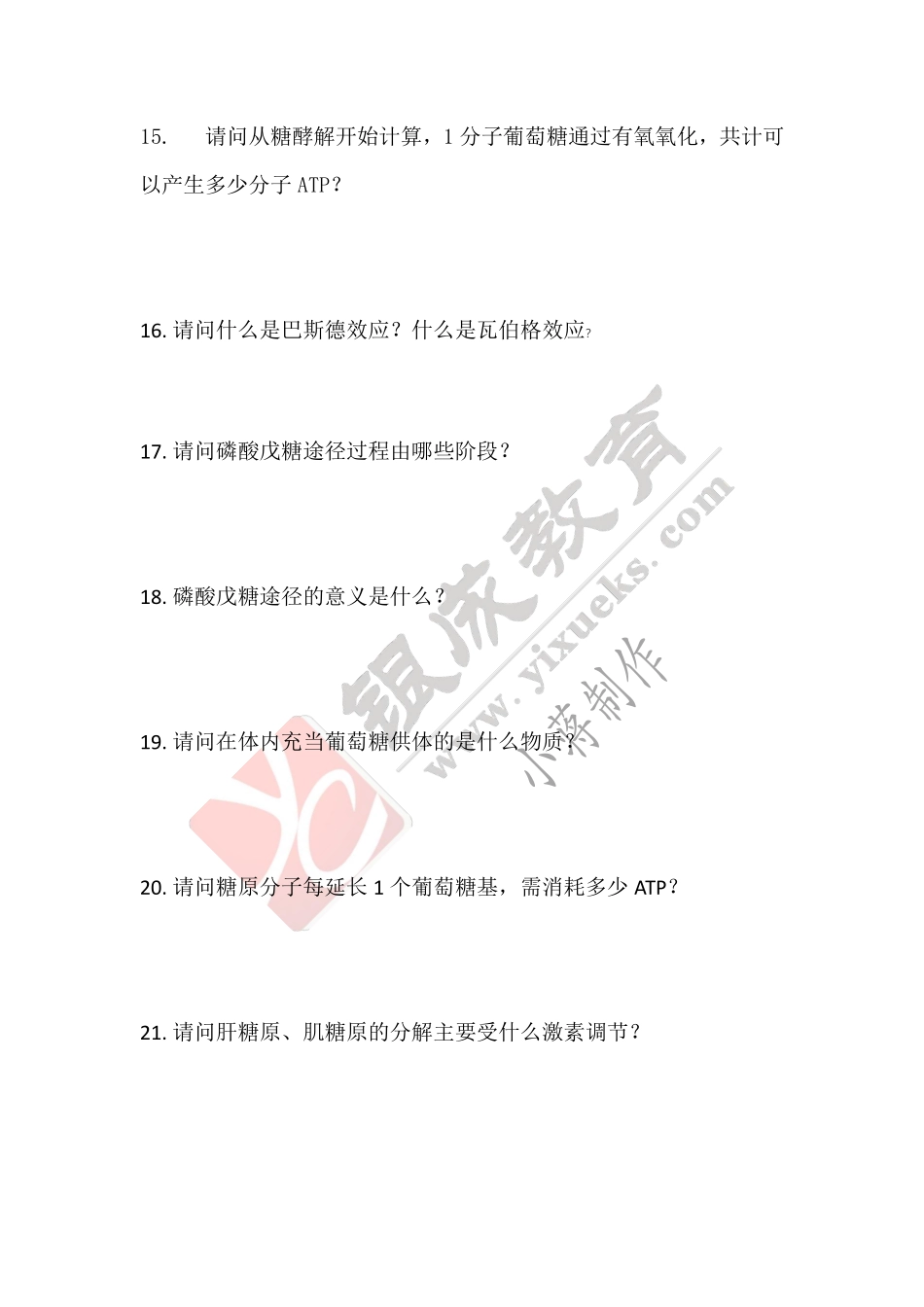 【221124】生物化学第3次带读课作业-问题 .pdf_第3页