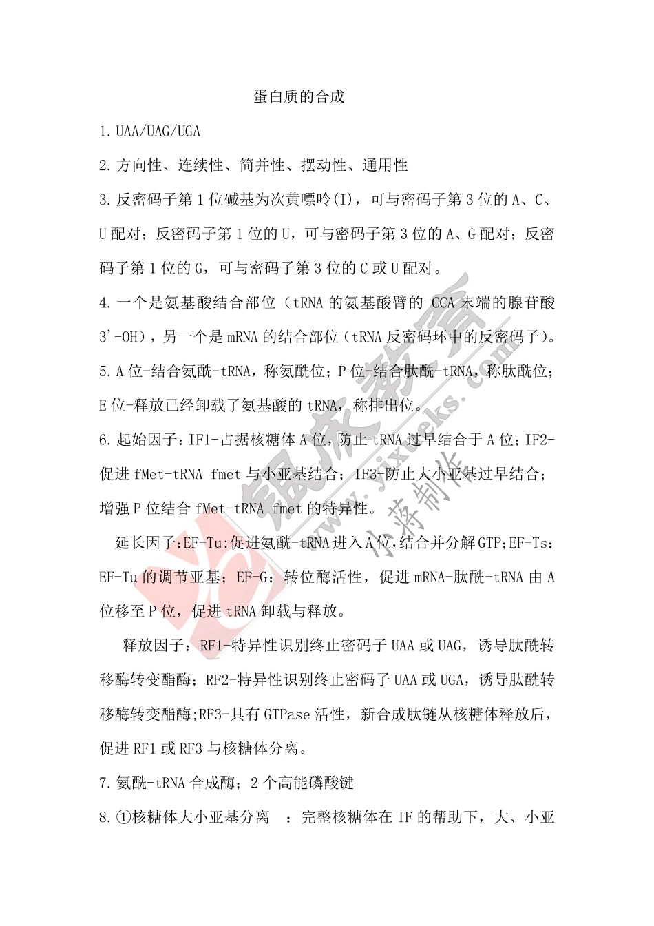 【221206】生物化学第11次带读课作业-答案 .pdf_第1页