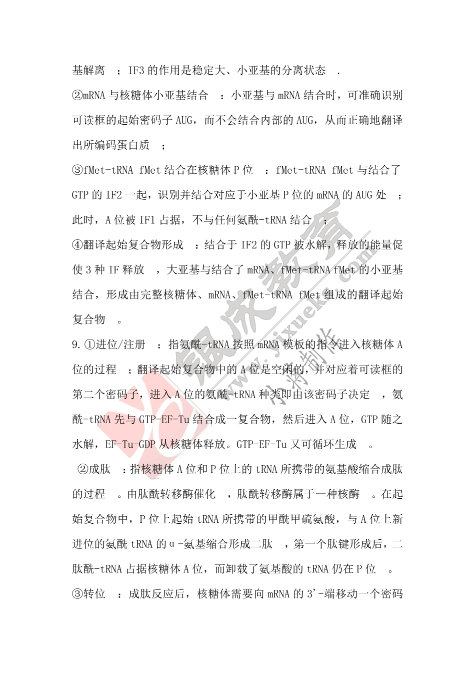 【221206】生物化学第11次带读课作业-答案 .pdf_第2页