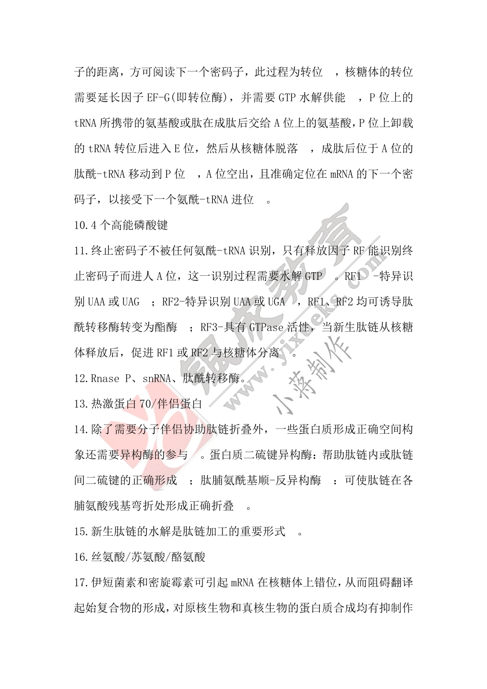 【221206】生物化学第11次带读课作业-答案 .pdf_第3页