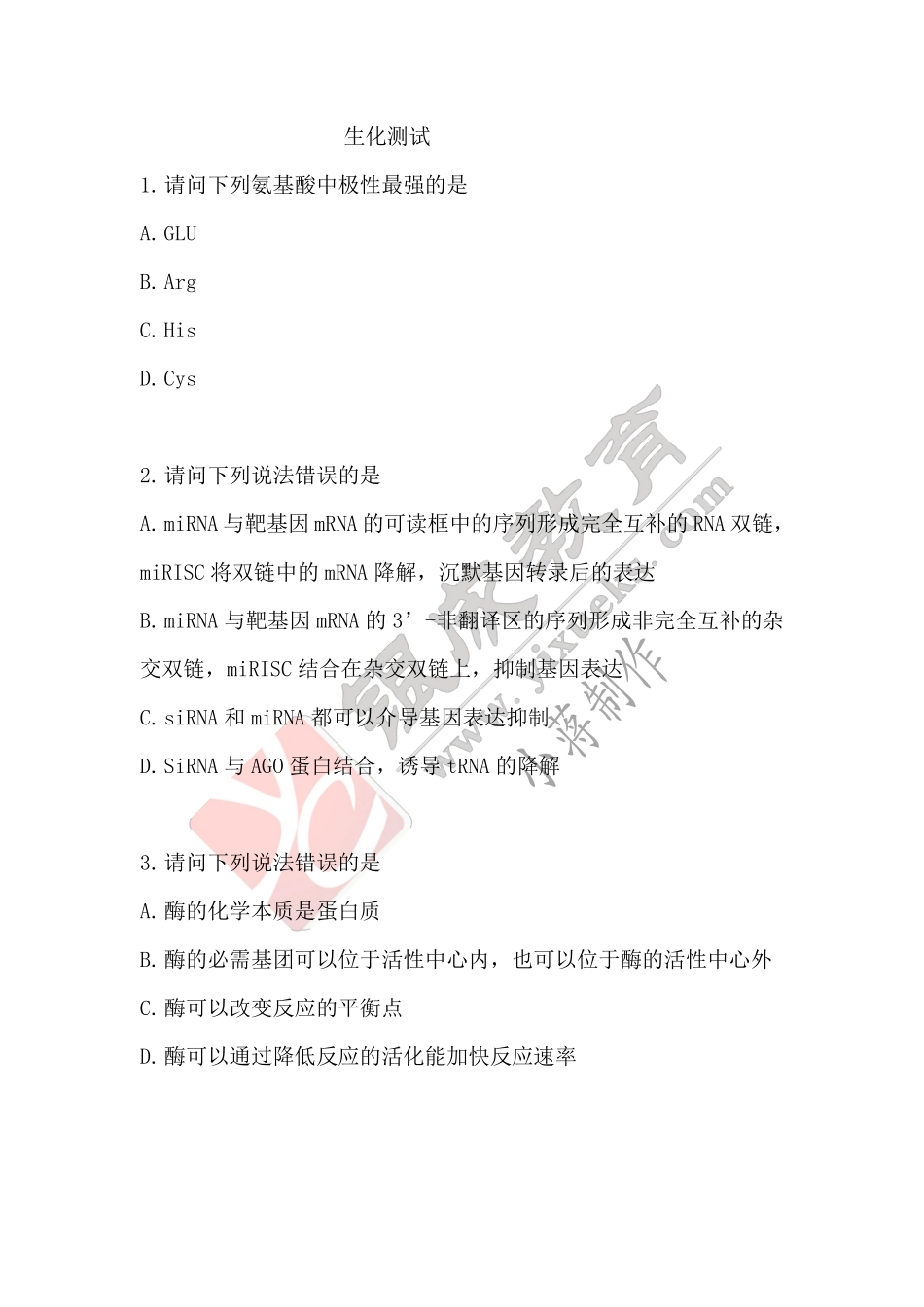 【221210】生化带读课小测（无答案） .pdf_第1页