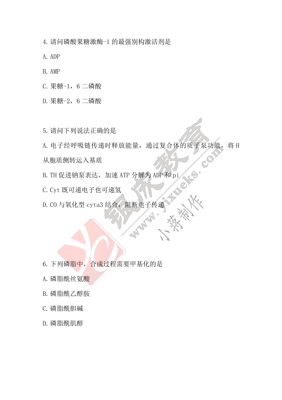 【221210】生化带读课小测（无答案） .pdf_第2页