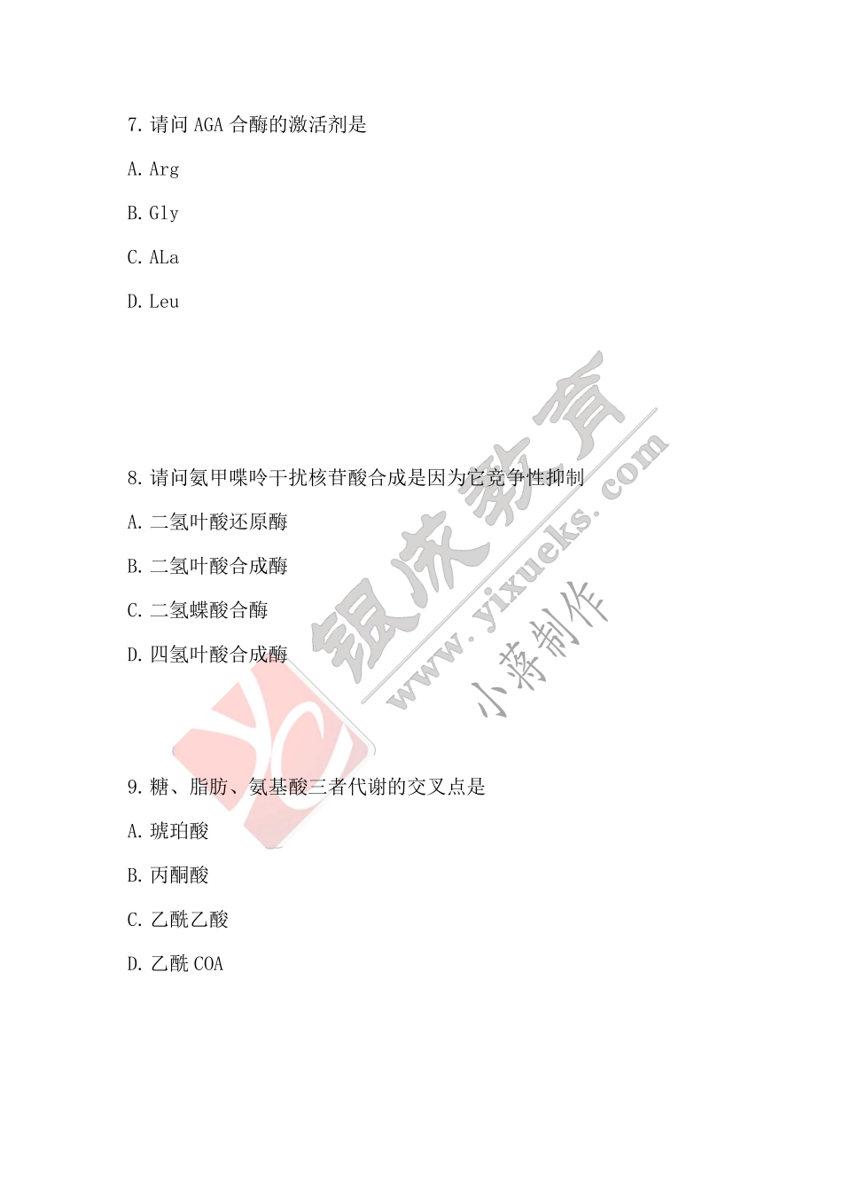 【221210】生化带读课小测（无答案） .pdf_第3页