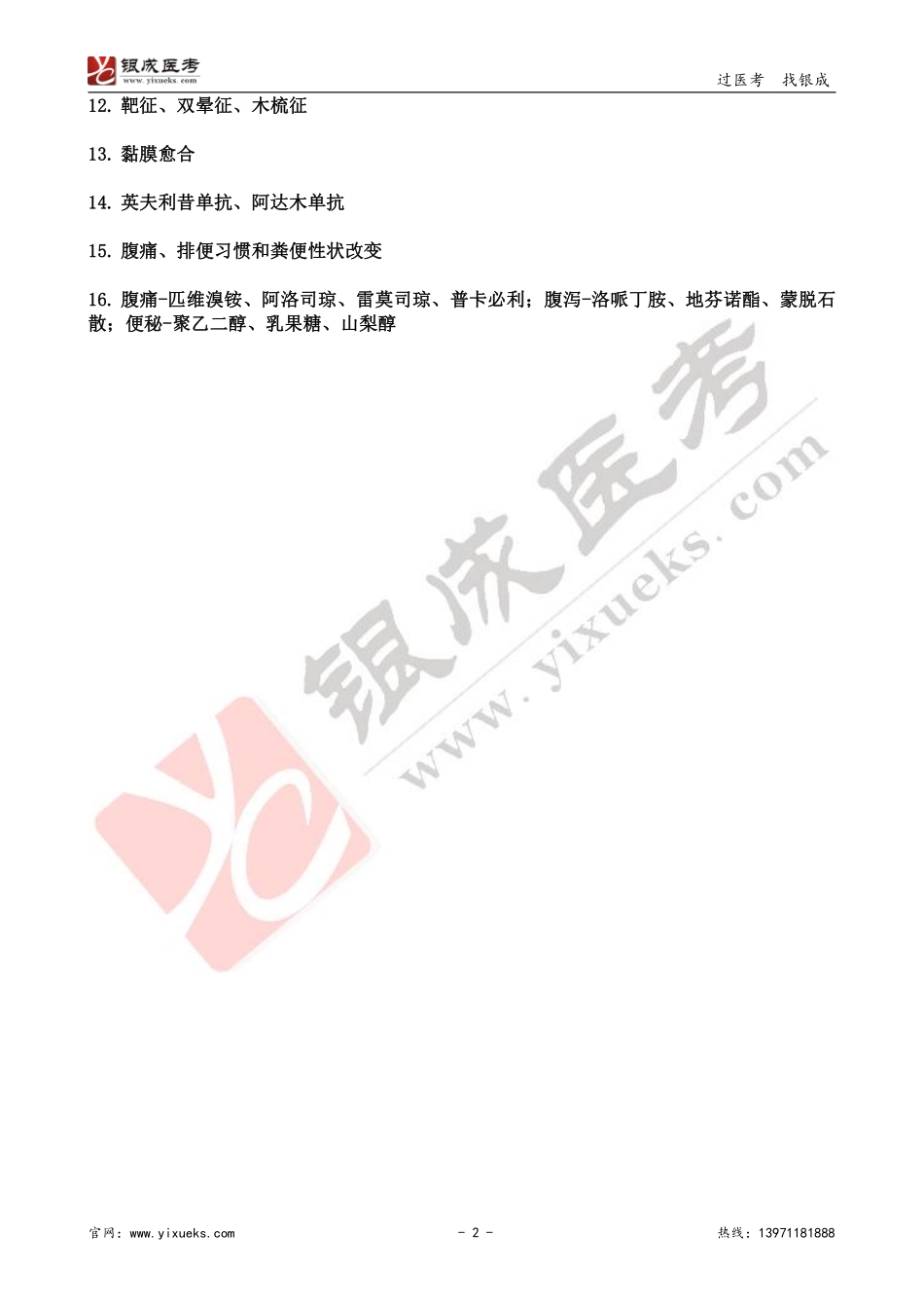 【230112】内科学带读课第10天-复习题答案 .pdf_第2页
