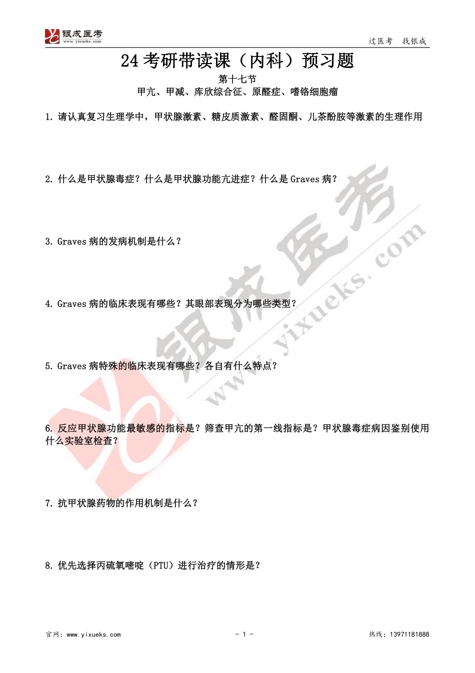 【230130】内科学带读课第17节-预习题 .pdf_第1页